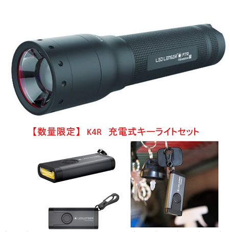 楽天市場 P7r K4rセット 在庫品 充電式懐中電灯 P7r Led レッドレンザー 9408 R キーライトk4r付 Ledlenser ワイズファクトリー 楽天市場店