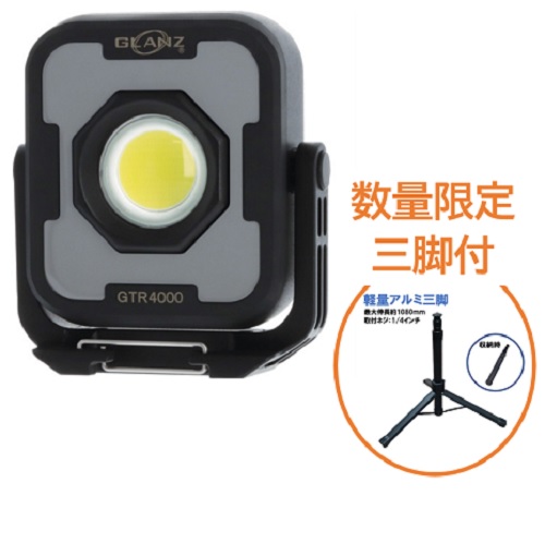 【三脚付きセット】カスタム MASTER-TO 投光器 GTR-4000 充電式LED投光器 マグネット カラビナフック 配電盤工事 軽天作業 車両整備 作業現場 アウトドア 661-3414 13,958円