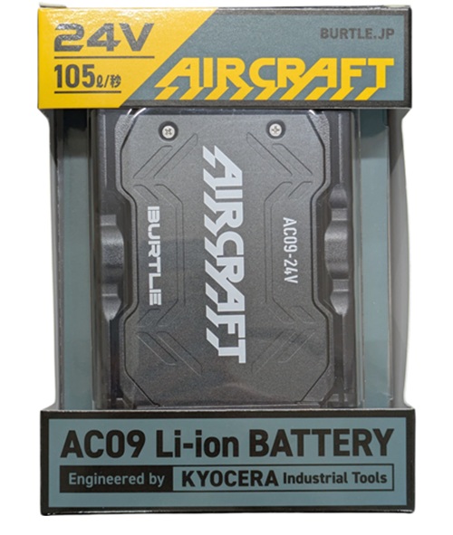 【在庫品】【新品】(2025年モデル)バートル リチウムイオンバッテリー AC09-78-F マットブラック AIR CRAFT 24V BURTLE 701-1728 【バッテリーのみ】