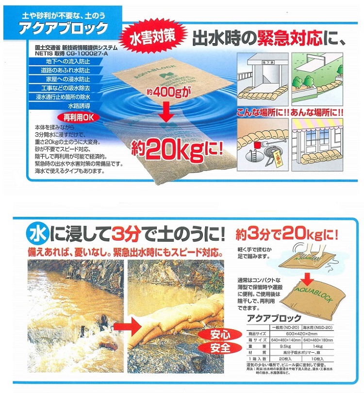 吸水土のう アクアブロック ND-20 真水用(20枚セット)(2枚目)