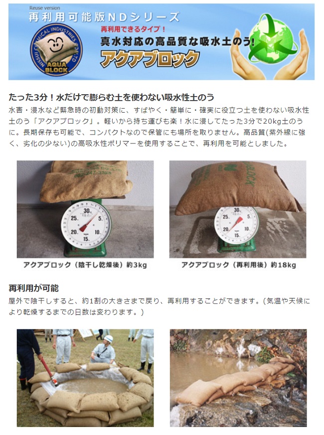 吸水土のう アクアブロック ND-20 真水用(20枚セット)(3枚目)