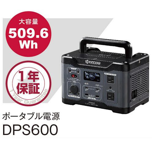 楽天市場】京セラ ポータブル電源 DPS2400 2400W 2150.4Wh 純正弦波