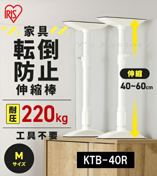 大人の上質  楽天市場】IRIS 家具転倒防止伸縮棒 Sサイズ（高さ30～40cm）2本 家具転倒防止用品
