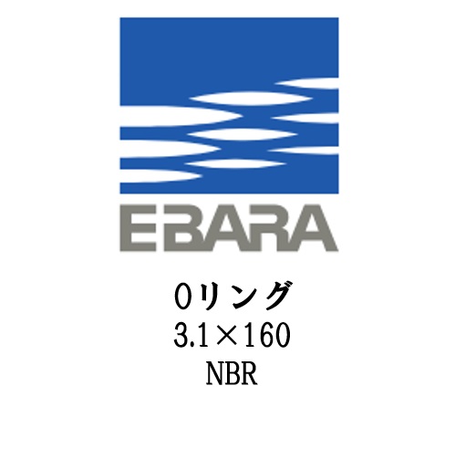 楽天市場】エバラ Oリング 3.1×150 NBR 1個 部品 交換 補修