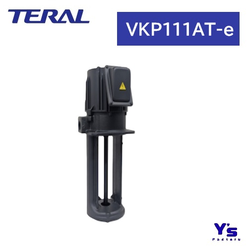 【直送品】TERAL クーラントポンプ(浸水型)VKP111AT-e 三相200/三相200~220V 全揚程7m 小型軽量 端子台固定式 50/60Hz兼用 メカニカルシールレス構造 SUS製 テラル|ワイズファクトリー 店