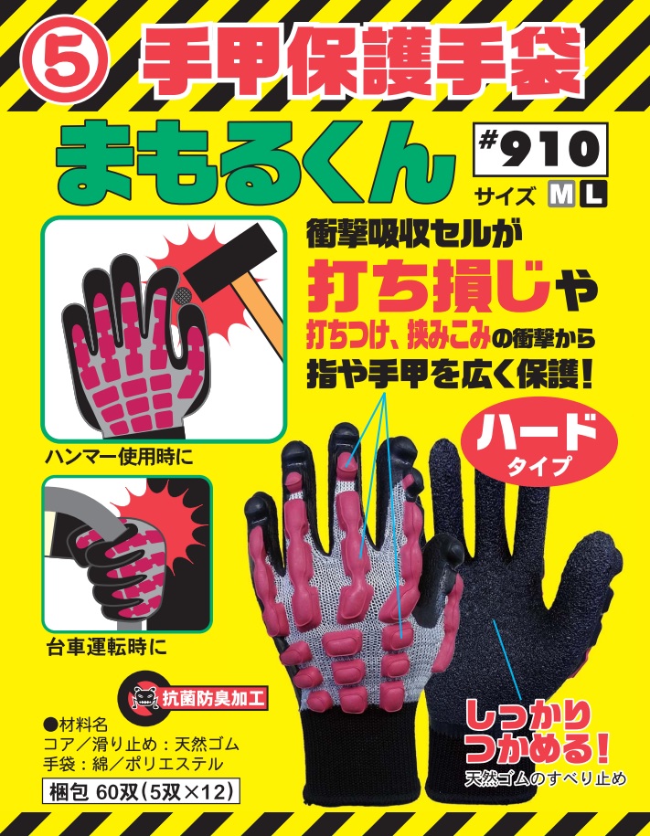 楽天市場 丸五 まもるくん 910 ハードタイプ ｌサイズ 手甲保護手袋 挟み込みや打ち損じによる衝撃の緩和に 土木工事や 解体作業での 落下物による衝撃緩和に ハンマー使用時 台車運転時 強力手袋 しっかりつかめる 天然ゴムのすべり止め ワイズファクトリー