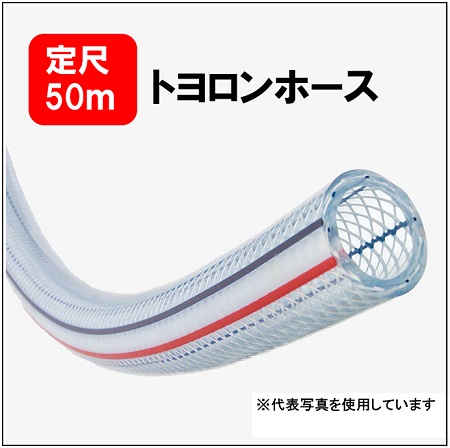 【定尺50ｍ】 トヨックス TR-38 トヨロンホース 口径38粍ｘ外径48粍  油に揺るぎない 金具の差し入れる飾り気のない 進め方性UP 澄み切った 軽さ 延性のある 工業プラント備え付ける配管工業 機械類組込用 配管 TOYOX