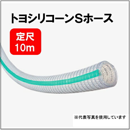 【定尺10ｍ】トヨックス TSIS-38 トヨシリコーンSホース 38.1×50.5 内径38.1ｍｍｘ外径50.5ｍｍ 充填機 冷却装置 耐熱用配管 食品用 耐熱用 TOYOX 104,619円