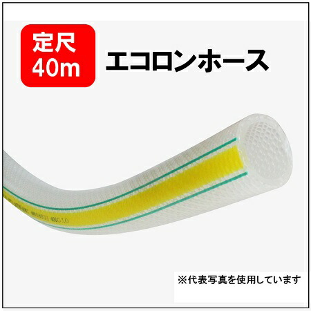 【定尺40ｍ】トヨックス EC-50 エコロンホース  50×62  口径50粍ｘ外径62粍 工業プラントとり備える配管工業 機械類組込用 食料雑貨類用 医薬品用 TOYOX
