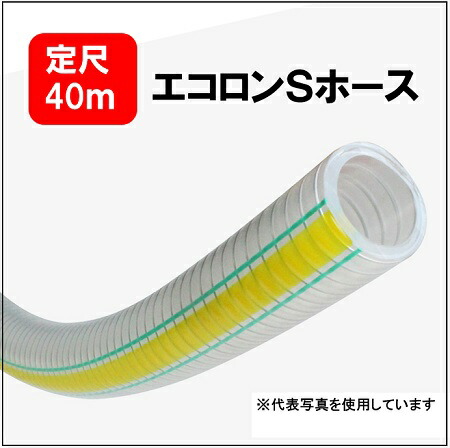 【定尺40ｍ】トヨックス ECS-50 エコロンS導管   50×62  口径50粍ｘ外径62粍 工業プラントとり備える配管工業 機械類組込用 食料雑貨類用 医薬品用 TOYOX