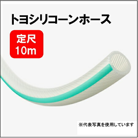 【定尺10ｍ】トヨックス TSI-38 トヨシリコーンホース  38.1×50.5 口径38.1粍ｘ外径50.5粍 詰め直す機 冷やかすとり備える 耐熱用配管工業 食料雑貨類用 耐熱用 TOYOX