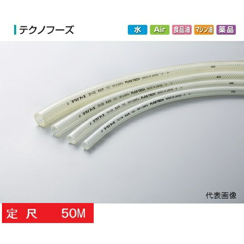 【定尺50ｍ】プラス・テク ブレードホース テクノフーズ 25×33 PT-TF-25-50 食品・飲料・油脂食品 食品衛生法適合品 耐熱