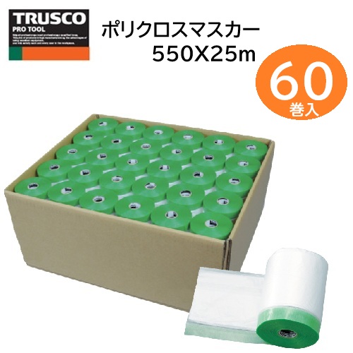 【店卸し資産品】【即納】【まとめ売り・60巻入】TRUSCO ポリクロスマスカー 幅550粍×長さ25ｍ 厚さ0.01粍（60巻入）TPM-550-60P PE差し交わす磁気テープ マスカーテープ 組み上げる湿式建材用 1箱 入れもの売り 468-9968