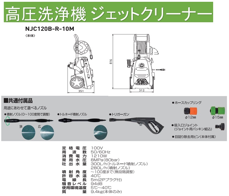 にならない 日動工業 NJC110C-10M 高圧洗浄機 ジェットクリーナー 水道