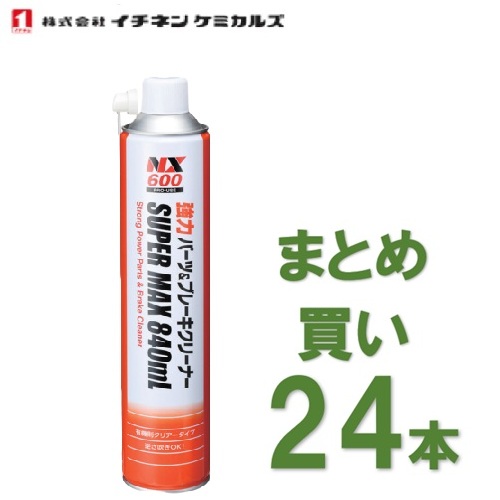 【店卸し資産品】【24本入】イチネンケミカルズ #000600 豪然たる部分品＆ブレーキクリナー 840ml NX-600 有機則非該当 1箱容れもの  洗いもの 油汚れた状態落とし 部分品洗浄剤 840ml 24本 677-6023