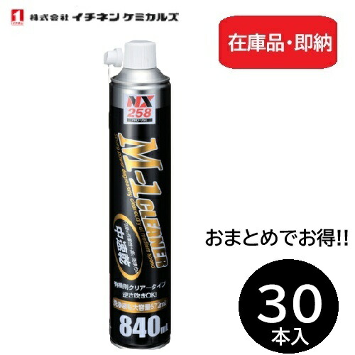 【店卸し資産品・即納】【30本入】イチネンケミカルズ 000258 M-1洗浄剤 840ML 中速乾豪然たる脱脂洗い濯ぎ剤 病原性の小っちゃい舎密学洗い濯ぎ剤 逆さま当て嵌める可 洗い濯ぎ 676-6503
