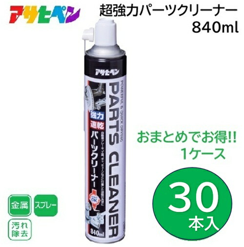 【店卸し資産品】【即納】【1箱30本入】アサヒペン 超豪然たる一部分洗浄剤 840ml APC02-001 840ml まとめ買い 1箱 容れもの 即納 油絵の具、潤滑油等のあぶら身汚れた状態洗い濯ぎ 速乾印字機