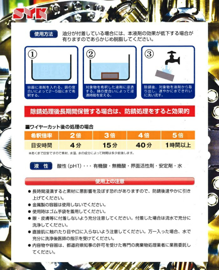 73％以上節約 鈴木油脂 SYK 強力サビ取り液 WCR-10 S-2904 鉄鋼 銅等の除錆 金属表面のツヤを維持 短時間で除錆可能 水で希釈経済的  引火性 爆発性なし pacific.com.co