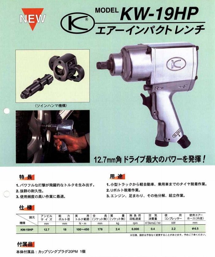 空研 1/2インチ超軽量インパクトレンチ(12.7mm角) KW1800PROI