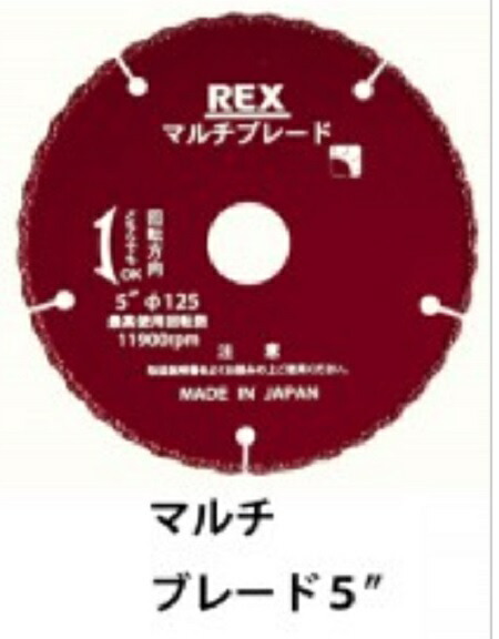 【店卸し資産品・即納】REX マルチブレード 5B 460202 １枚入 金剛石截断機 レッキス製作 レコード盤圧砕機用 切りおとす設備