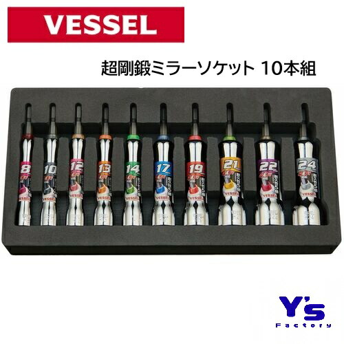 【在庫品】VESSEL  超剛鍛ミラーソケット MTA2010PS 10本組 建築金物 型枠の組立 解体 産業機器 ベッセル 714-0861