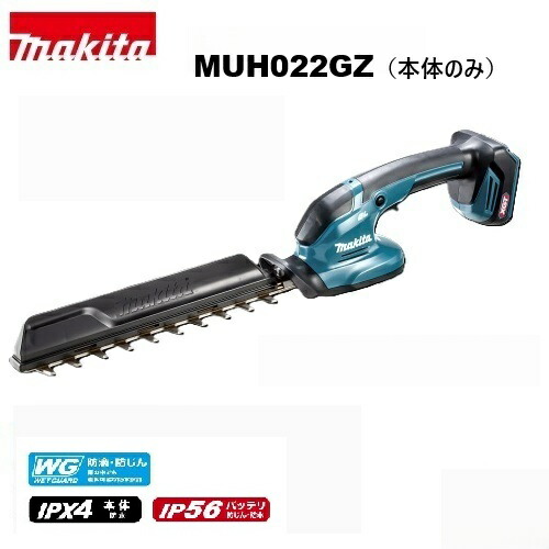 【店卸し資産品】マキタ 本体のみ 申し受ける式ヘッジトリマ MUH022GZ 40Vmax遣りくち 造園やり方 玉からだ付き 狭所やり方 小型