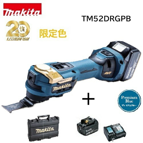 【取寄品・20周年押さえる色】makita マキタ申し受ける式マルチ手道具 20周年祝する模範例 TM52DRGPB 割り増し金青み  仕掛ける品(バッテリ・申し受ける器・入れもの) STARLOCK-MAX相応う 低振りまわす