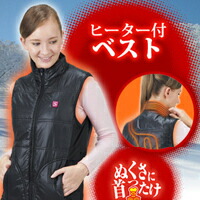 ぬくさに首ったけ　SSサイズ　型番SHV-02 SUNART / ぬくさに首ったけ ベスト【SHV-02】