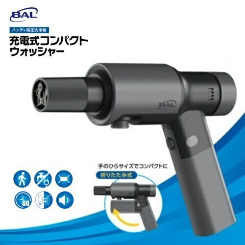 【店卸し資産品】BAL 申し受ける式コンパクトウォッシャー 770 乾電池積み上げる パウダーコンパクト あらゆる洗い濯ぎに 大橋実業