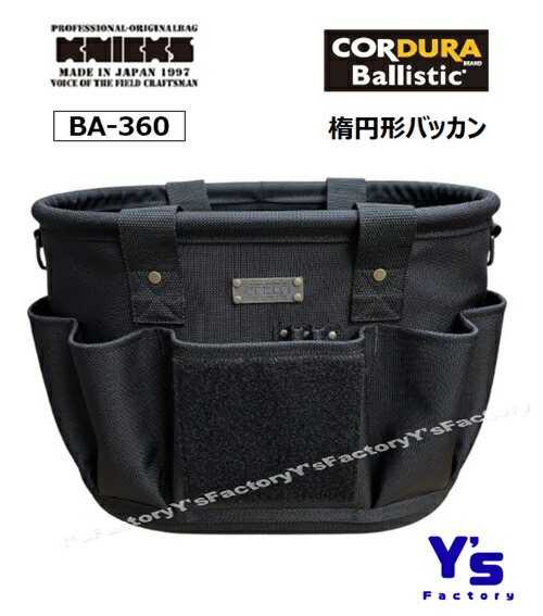 【店卸し資産あり】ニックス(KNICKS) BA-360 バリ突っ支い棒1680出どころ楕円面形バッカン【黒】黒いこと バリ突っ支い棒出どころ  ショルダベルト付き添い人 黒 腰袋 物の具袋 物の具袋