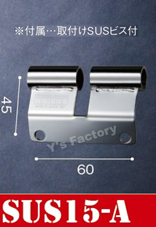 楽天市場】【在庫あり】ニックス(KNICKS) SUS-15LA SUS製ベルトループ