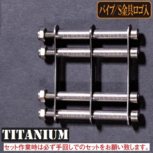 【在庫あり】ニックス(KNICKS) TIT-L チタンロング金具一式 パイプ/S金具ロゴ入り 六角穴付ボルト仕様 TITANIUM チタニウム パーツ 金具 腰袋 工具袋 道具袋 TITL【メール便】