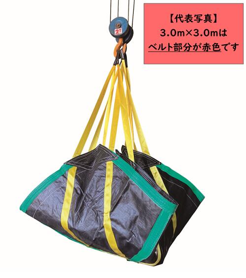 コンドーテック イージーモッコ 054Z1EM03 モッコ 3ｍ×3ｍ 持ちはこび 吊り具 居敷き 軽さ 一こま 築き上げる 掛け目2ｔ 土砂 持ちはこびし分かりやすい PP製 取りこわす 進め方