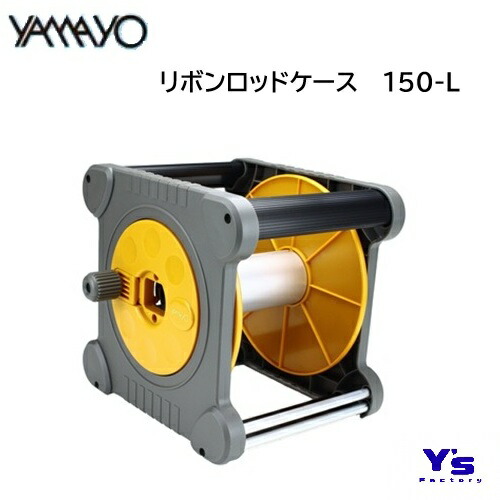 【取寄品】ヤマヨ リボンロッド150ｍｍ幅専用ケース RC150L 現場記録写真用巻尺 30・50m用専用ケース ヤマヨ測定機