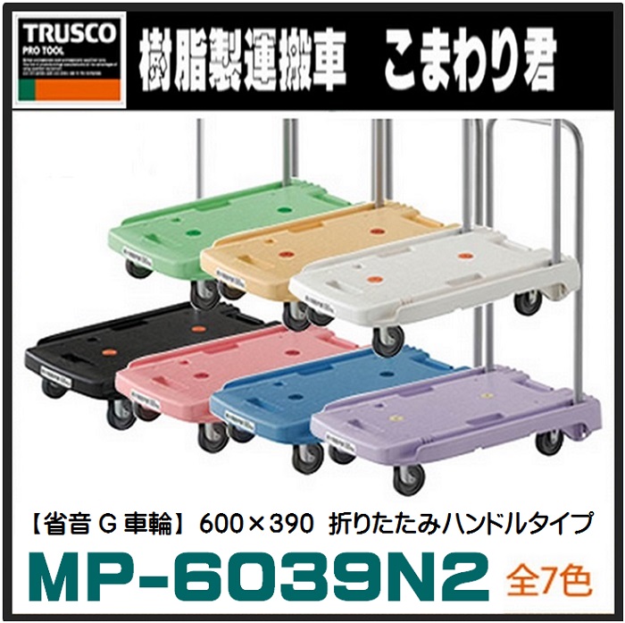 楽天市場】TRUSCO こまわり君 【グリーン】 小型樹脂製台車 MP-6039N2 