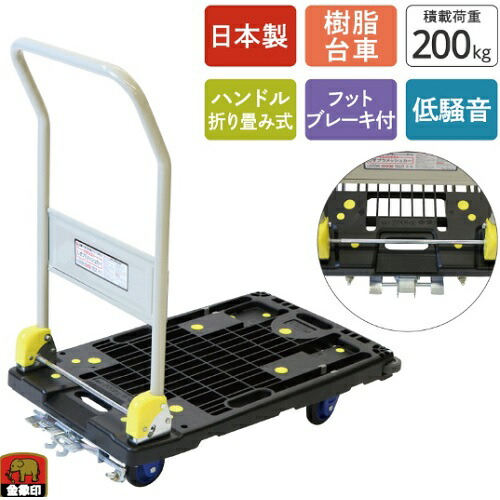金象 静プラメッシュカー PM200FB フットブレーキ付 180458 脂手押し車 低騒々しい音 積み上げる掛け目200kg  手持ち部分折りたたみ式 音が森閑とした 腰が楽 安全性のある 工業プラント内 バス発着場やり方 日本製