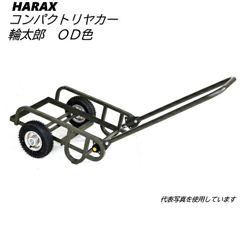 【法人限定】HARAX アルミ製台車 輪太郎 OD色 折りたたみ式ハンドル コンパクト アウトドア レジャー 持ち運び ガーデニング 折りたたみ 収納 日本製 オリーブドラブ ハラックス 698-9906