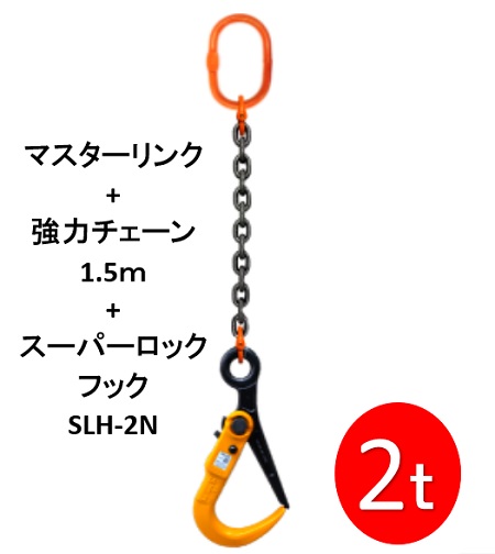 【楽天市場】敷鉄板吊りチェーン M-SLH3N-3TX1M スーパーロック