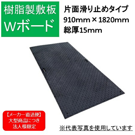 【楽天市場】【12/4 20時～200円クーポン＆P2倍】樹脂製敷鉄板 W