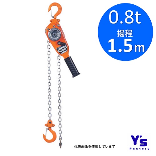 バイタル工業 ナイスレバーNR2-08 0.8t 揚程1.5ｍ 吊具 巻き上げ 巻き下げ 締め付け 引き寄せ 吊り上げ 荷役用品 安全用品 VITAL 851-5687
