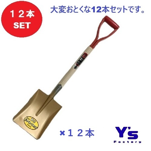 【即納可・法人限定】富士 鉄角ショベル 12本セット【鉄製・角型・木柄】（現場作業用 ショベル スコップ 土砂除去 土木農具 すくう作業 除雪 雪かき 丈夫 強い 小ぶり 使いやすい 角形）富士山田工業