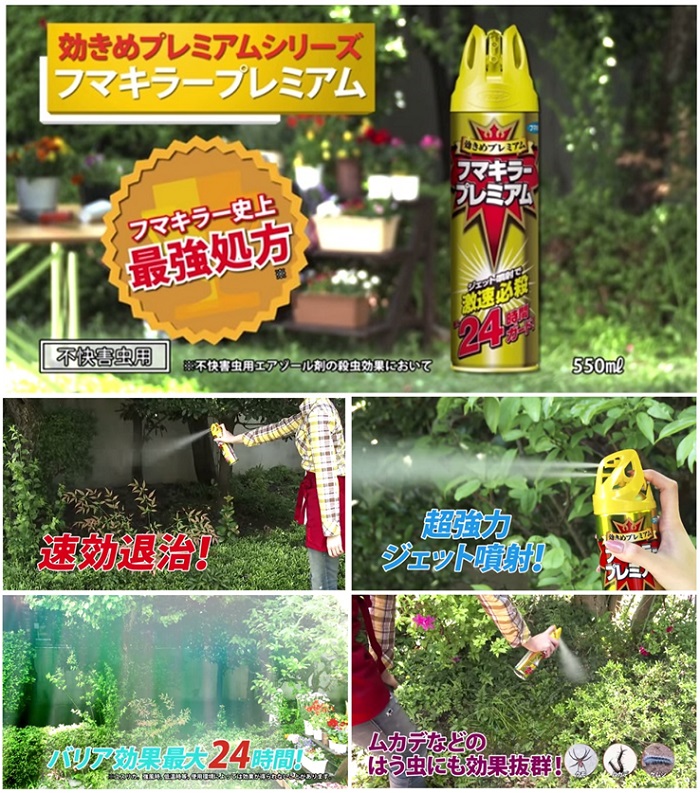 楽天市場 フマキラー プレミアム 550ml 殺虫忌避スプレー 品番 4371 虫よけ効果が約1ヶ月持続 屋外作業の前に虫のいそうな場所にスプレーするだけ 害虫 駆除 虫よけ 虫退治 スプレー 強力 効き目 即効性 ユスリカ ムカデ ケムシ クモ カメムシ ハチ アブ 雪虫 在庫