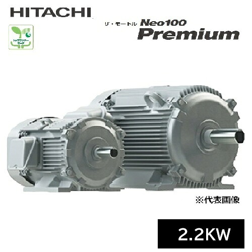 【直送品】日立産機 三相 2.2KW TFO-LK 4P IE3モーター 200V 4極 全閉型扇形 屋内 風水力機器に 省エネルギー 571-2113|ワイズファクトリー 店
