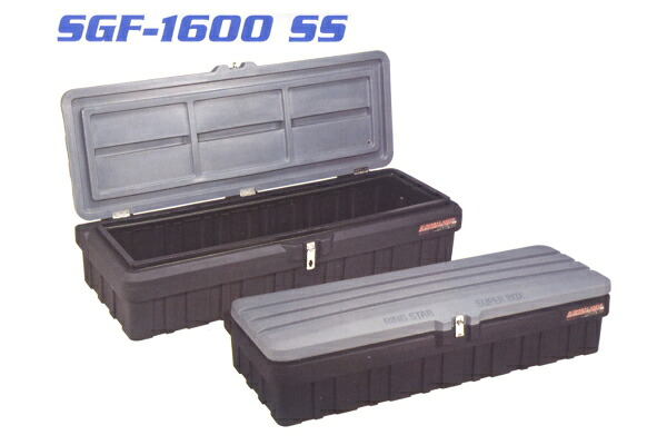 【リングスター】 SGF-1600SS スーパーボックスグレート スリムタイプ｜ワイズファクトリー 店