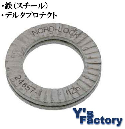 鉄・デルタプロテクト ノルトロックW M95 NL95 （１組） 焼入れ 標準タイプ ノルトロックワッシャー 【メール便】｜ワイズファクトリー 店