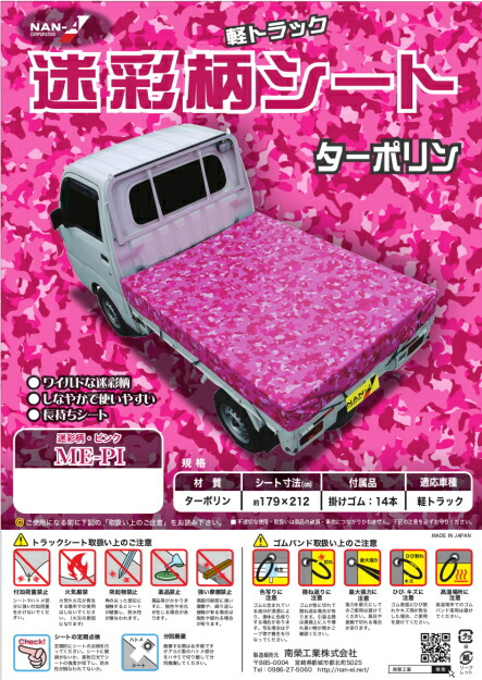 送料込 日本製 軽トラック用 迷彩柄ターポリンシート Me Pi ピンク Napierprison Com