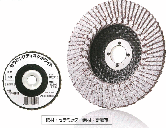 ICHIGUCHI】イチグチ セラミックディスクホワイト(5枚) 100×15 粒度80