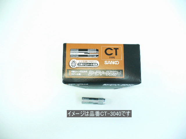 楽天市場】サンコーテクノ シーティーアンカー CT-3040 (50本入