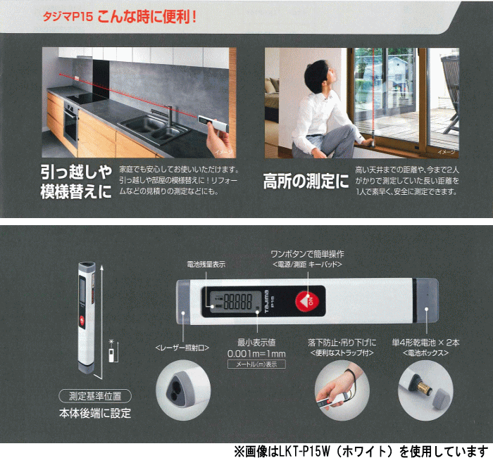 タジマ レーザー 距離計 P15 レッド LKT-P15R 距離 計 連続測定 モード DIY 大工 建築 建設 国際標準化機構規格 適合品 設計  格安販売の