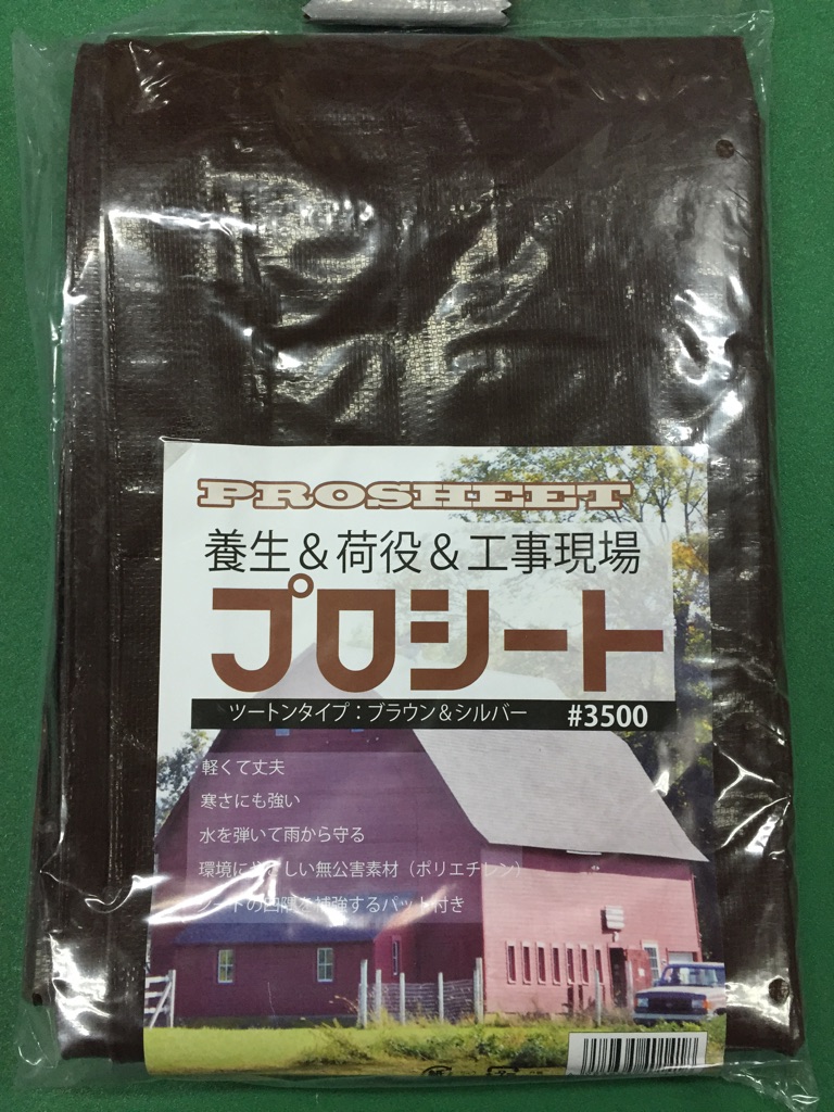 楽天市場 メーカー直送 プロシート 3500 ブラウンシルバーシート 実寸3 5 3 5m 厚手シート ハンシン ｒｋ １０ショップ